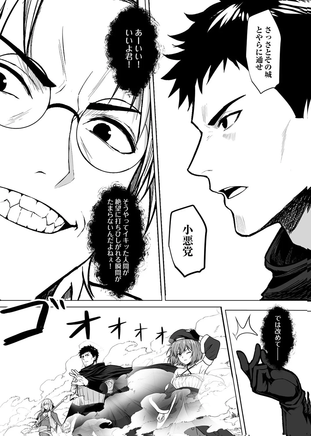 TSUIHOUSARETA OSSAN, HIMATSUBUSHI NI KAMIGAMI WO KOERU: KAMI NO KAGO WO NAKAMA NO SHOUJO-TACHI NI YUZUTTE ITARA SAIKYOU PARTY GA BAKUTAN SHITA KEN Chap 9 - Pic 8