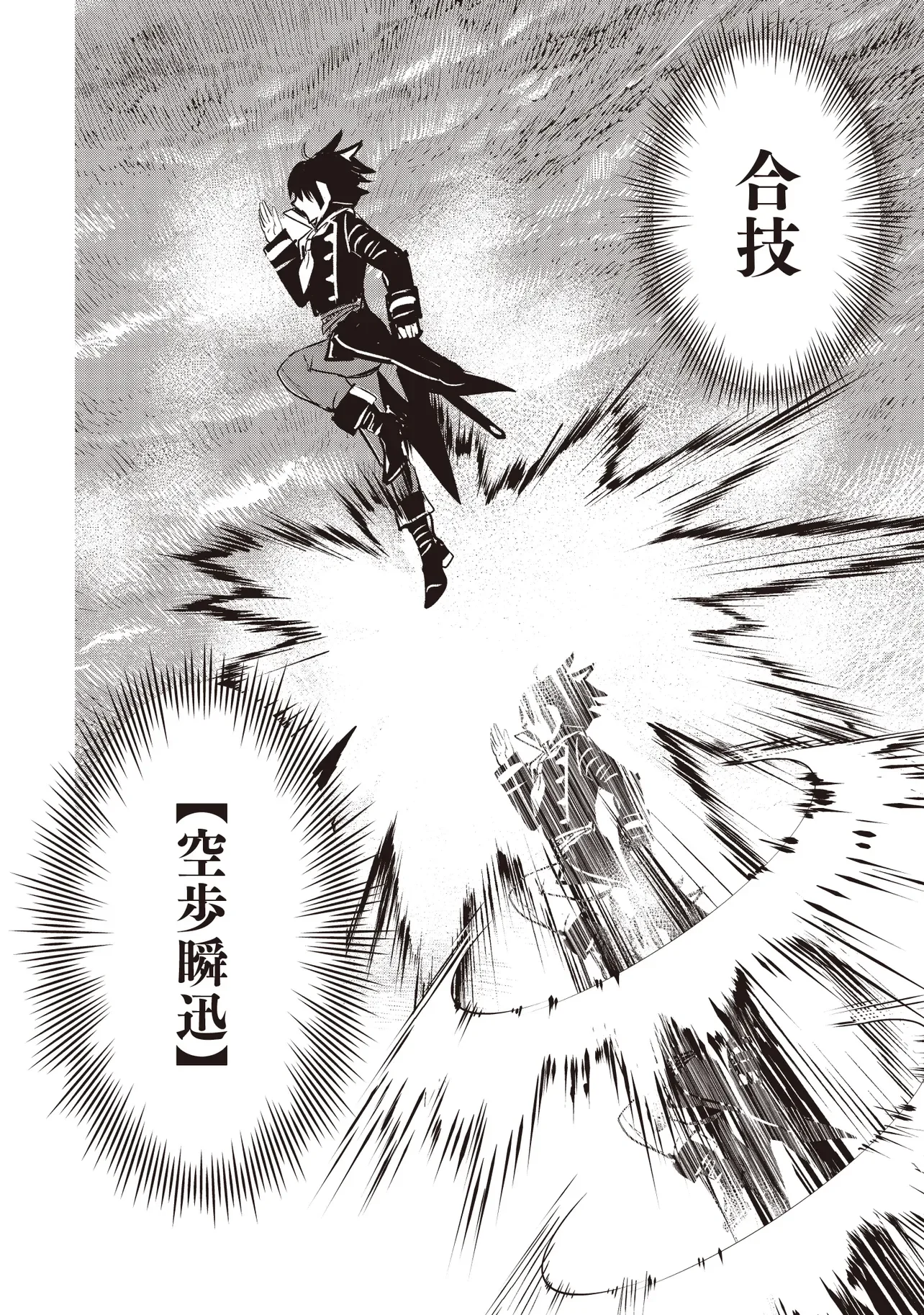 GOKU KEN NO SLASH: SHOKYUU SKILL KIWAMETARA, ITSUNOMANIKA MEIKYUU TOSHI SAIKYOU NI NATTETAN DAGA Chapter 9.1 page 4 - nihonkuni.com