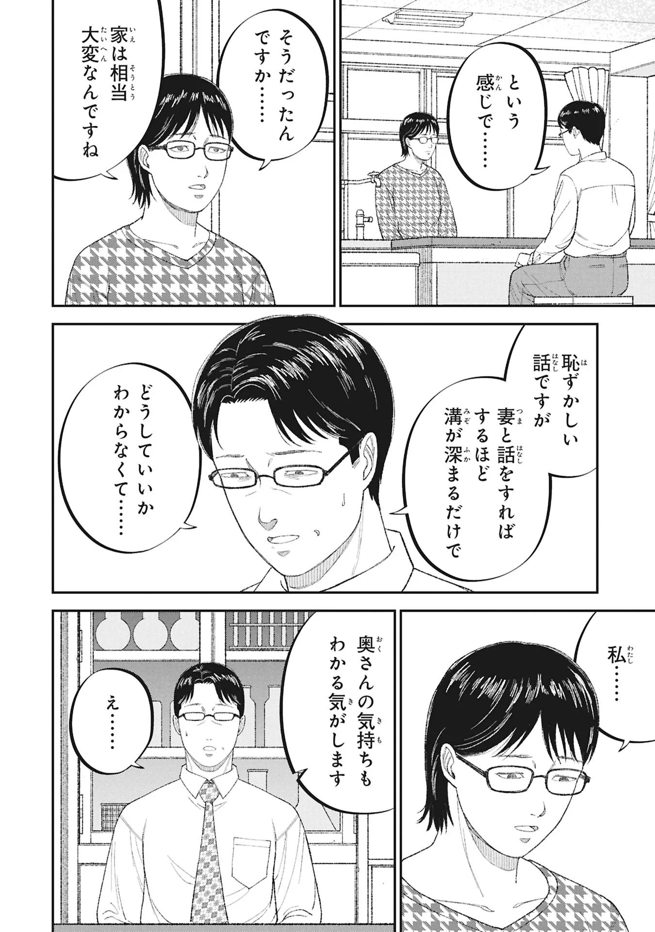 KYOUIKU GYAKUTAI - KODOMO WO KOWASU "KYOUIKU NESSHIN" NA OYATACHI Chapter 27 - Page 16