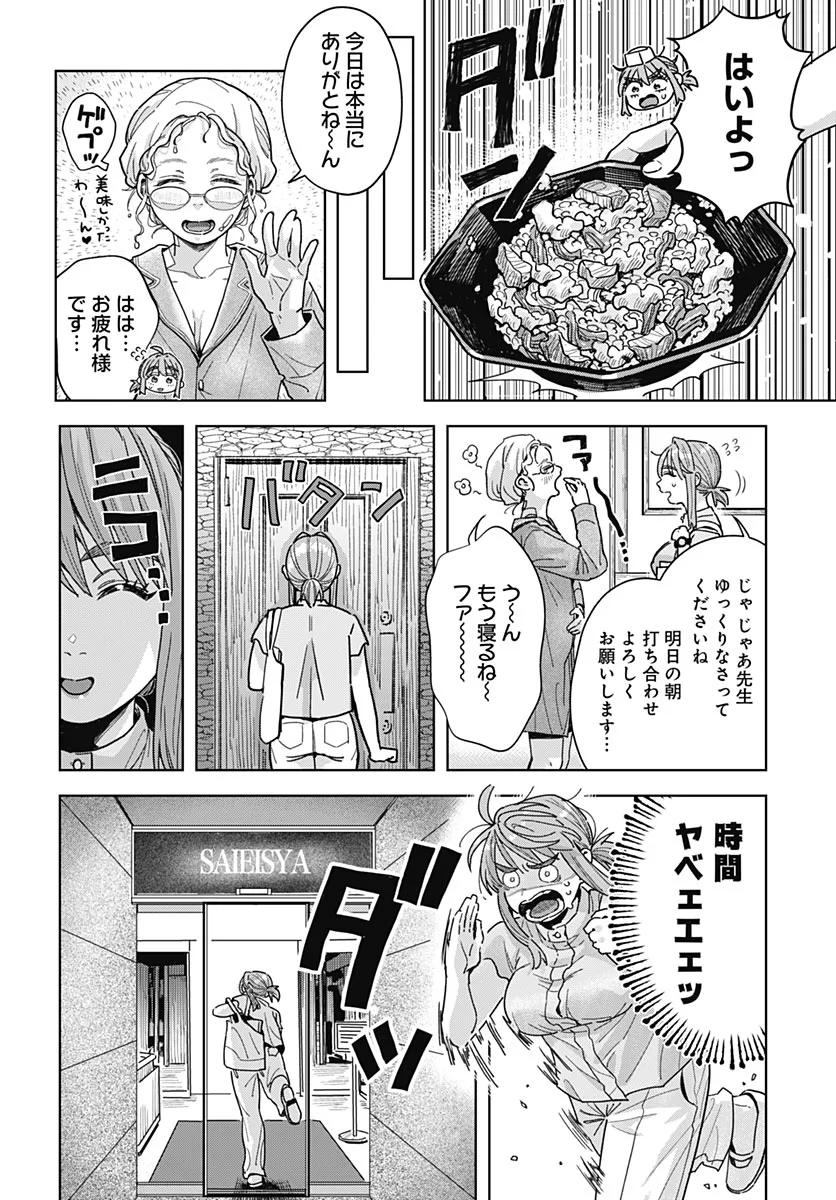 BABY SHACHUU HACKERS Chapter 20 - Page 6