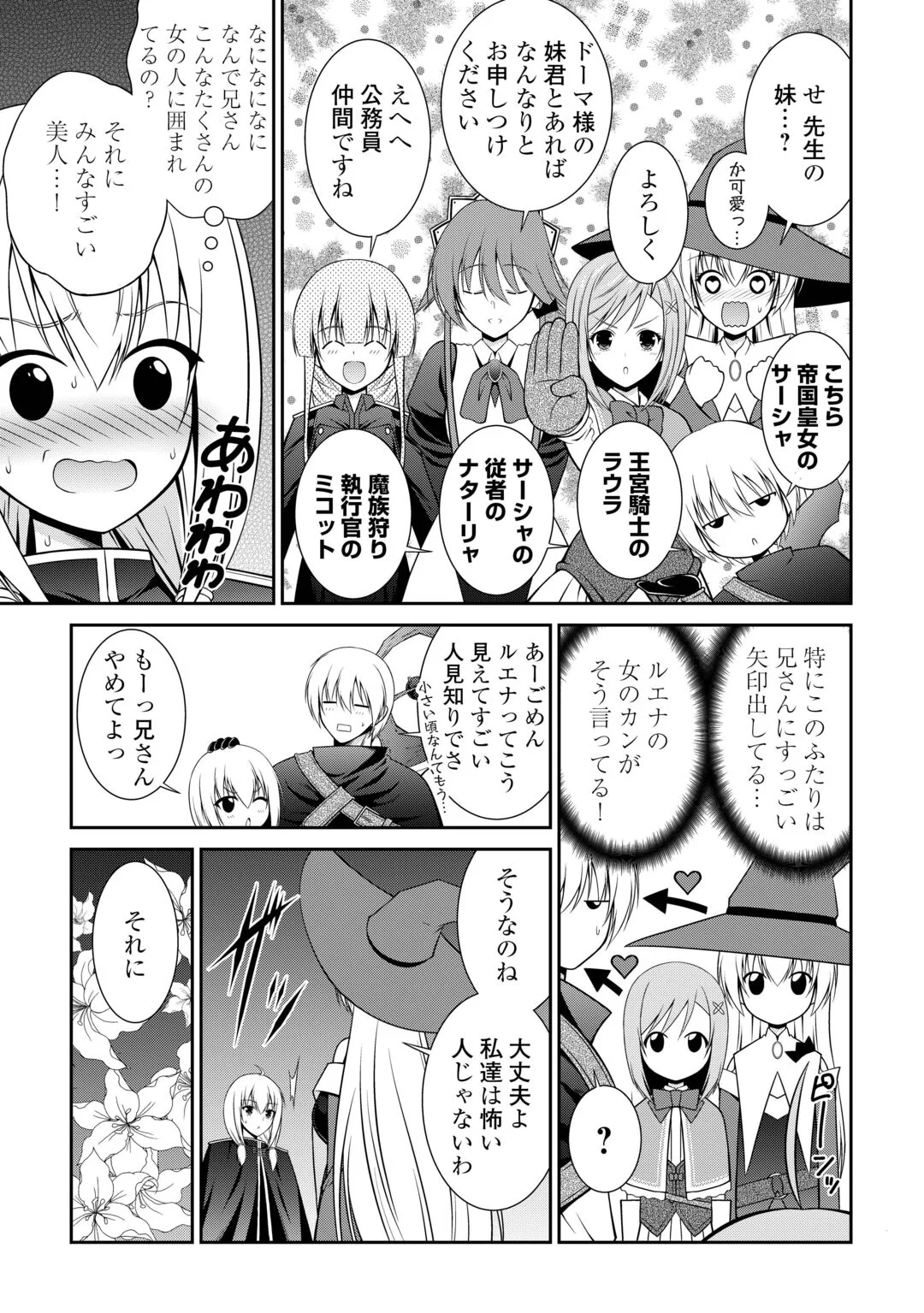 SASEN DE SHITARA YOROKONDE! - RAW Chapter 29 page 3 - nihonkuni.com