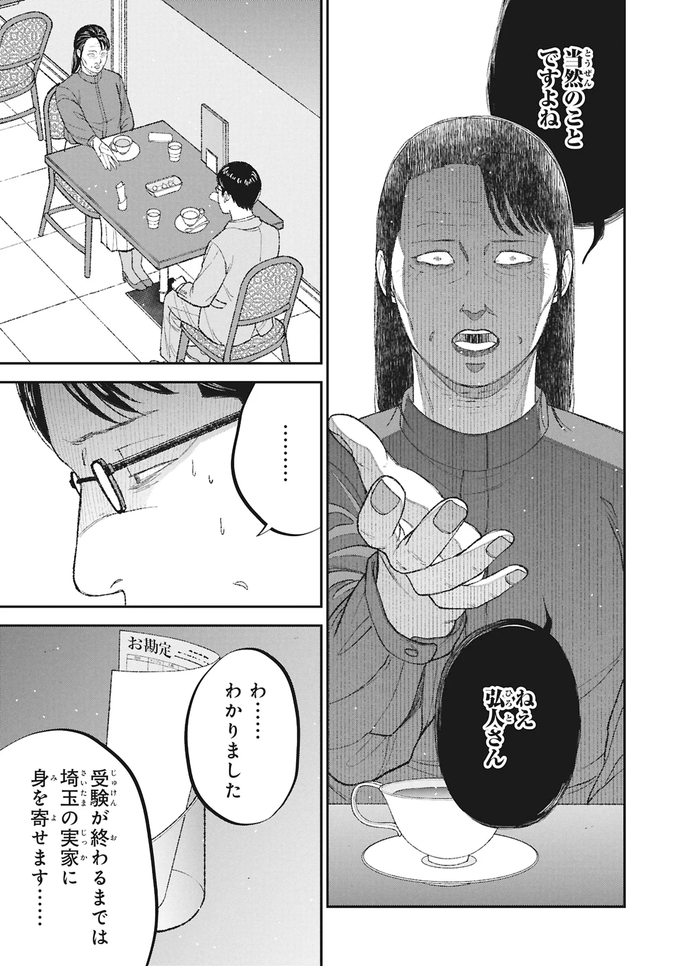 KYOUIKU GYAKUTAI - KODOMO WO KOWASU "KYOUIKU NESSHIN" NA OYATACHI Chapter 27 - Page 27