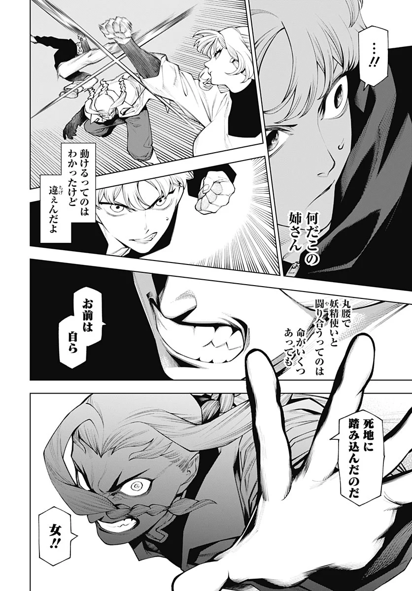 Wanderlust Chapter 5 page 8 - nihonkuni.com