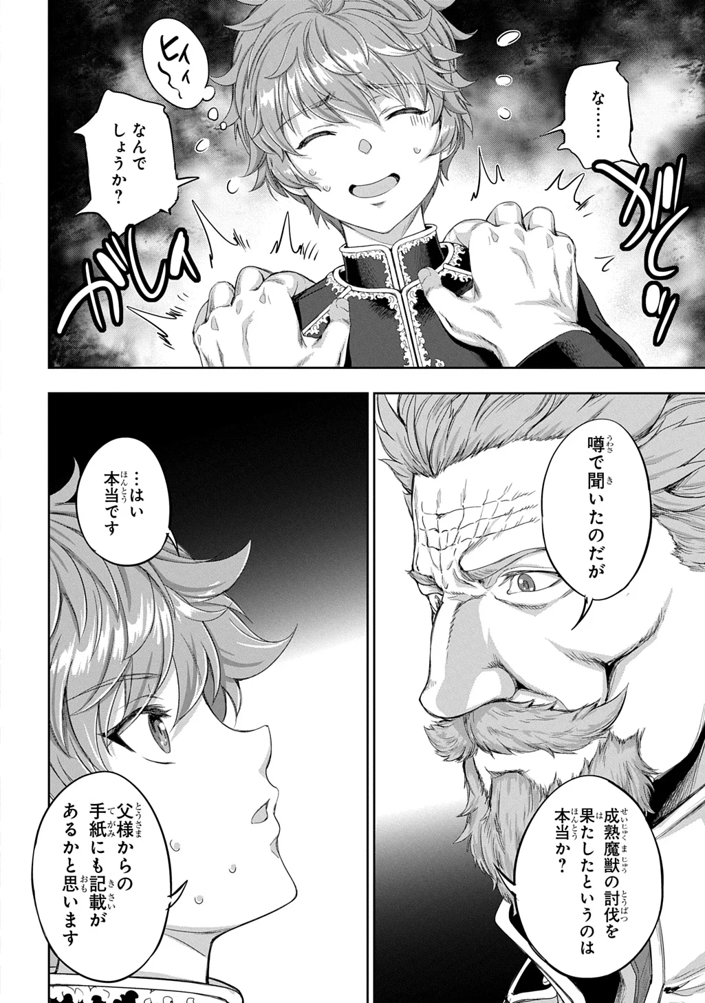 THE MARQUIS’ ELDEST SON’S LASCIVIOUS STORY Chapter 44 - Page 8