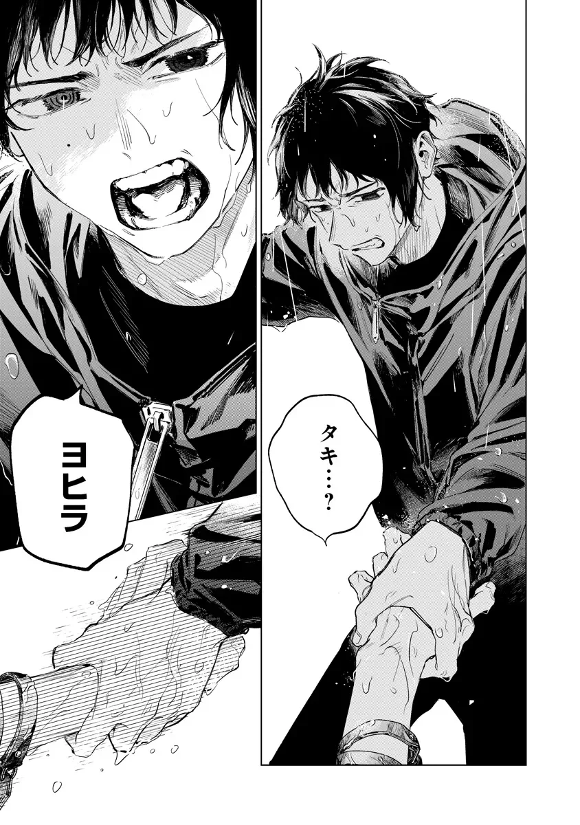 AIDA KAWA KOUBOU NO FUTARI Chapter 6.2 page 12 - nihonkuni.com