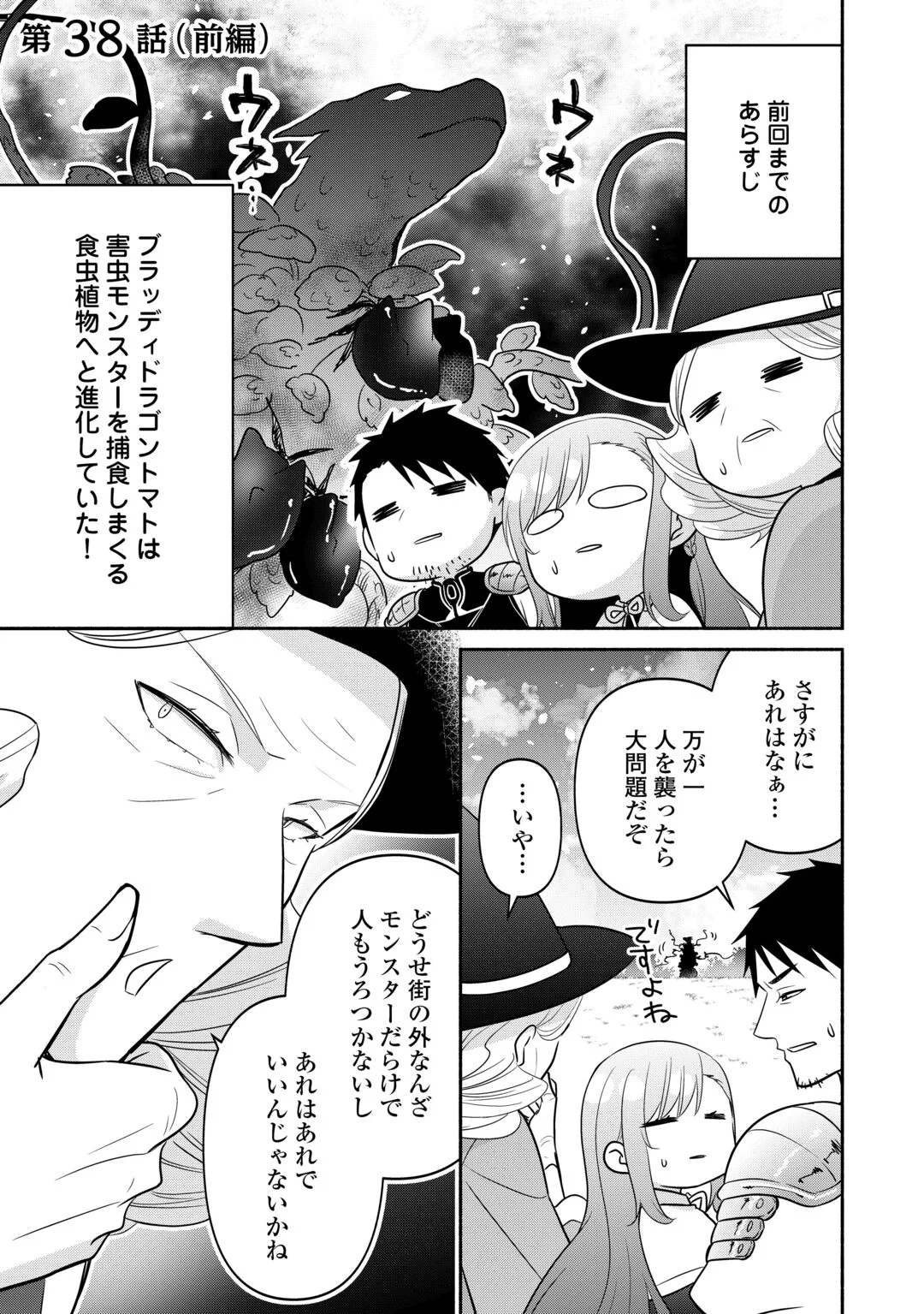 TENSEI YOUJO. KAMIJUU TO OUJI TO, SAIKYOU NO OJI-SAN YOUHEIDAN NO NAKA DE IKIRU. - RAW Chapter 38.1 page 1 - nihonkuni.com