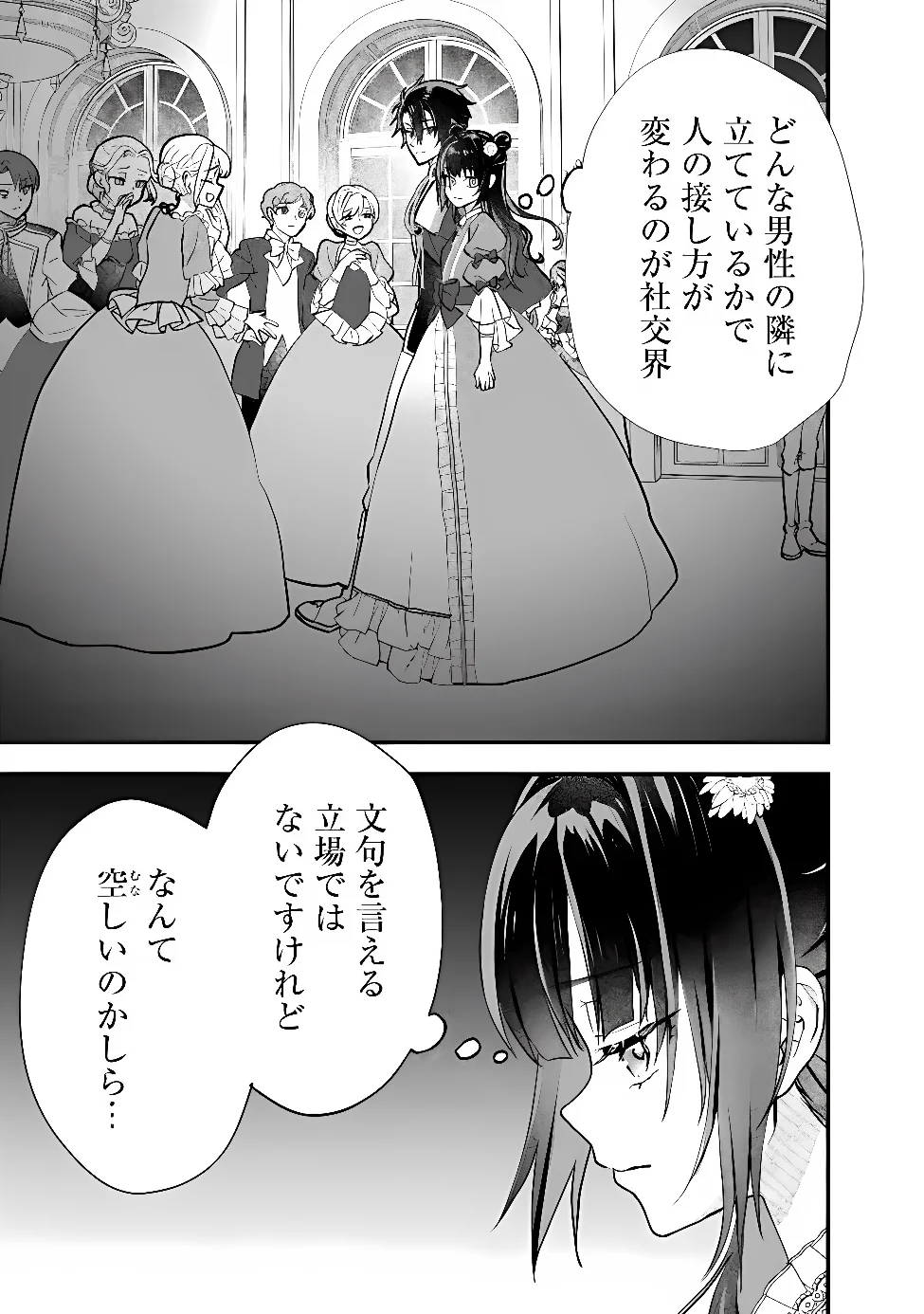 DENKA, CHITTO HITOKOTO YOROSHII DESU KA? ~MUNOU NA AKUJO DA TO NONOSHIRARETE KONYAKU HAKI SARESOU DESU GA, SONO MAE NI ANATA NO AKUJI WO ABAKASETE ITADAKIMASU NE!~ RAW Chapter 12.1 page 9 - nihonkuni.com