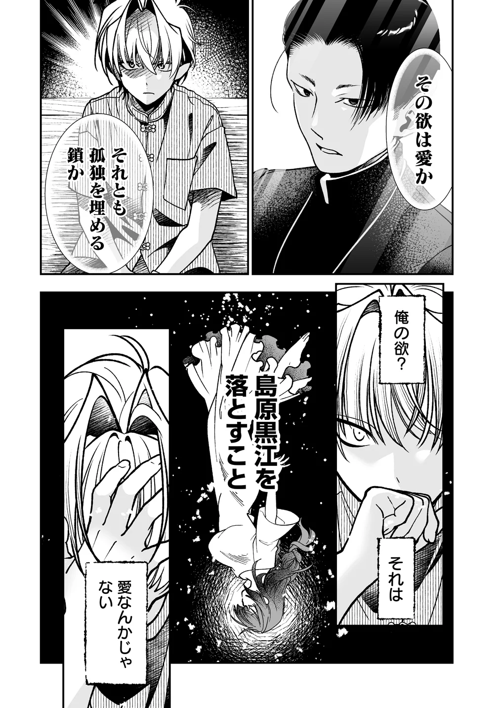 INMA MO NIGEDASU KUROE SAN Chap 5 - Pic 10