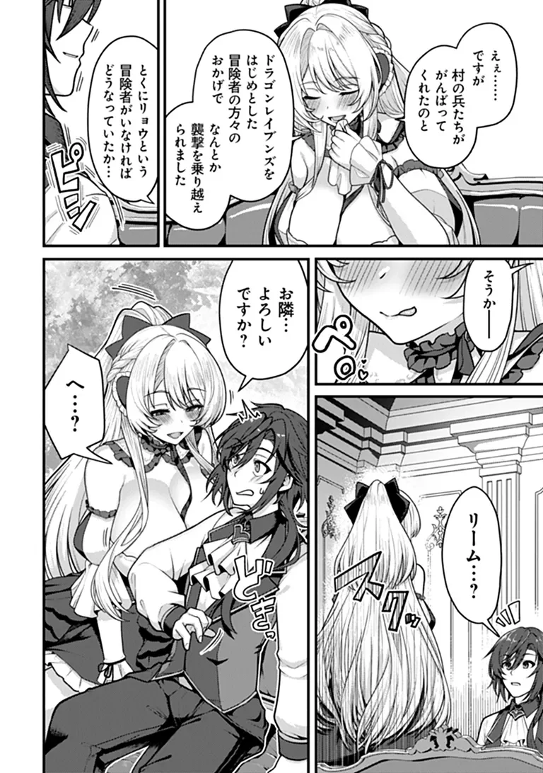 GOKUAKU HIDOU NA SEIHEKI KIZOKU GA DORYOKU SHITARA SEIJITSU HAREM TSUKUREMASHITA Chapter 6 - Page 20