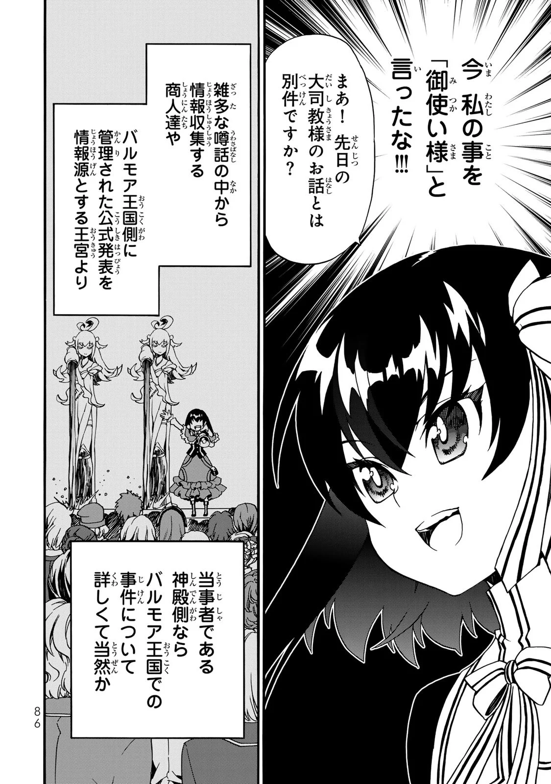 POTION-DANOMI DE IKINOBIMASU! ZOKU Chapter 7 page 6 - nihonkuni.com