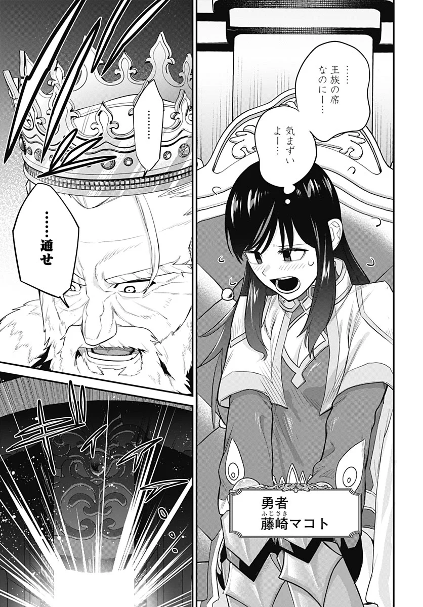 SHACHIKU TAMER, BE UNCONSCIOUSLY MATCHED BY CUTE SLIME. Chapter 18 - Page 33