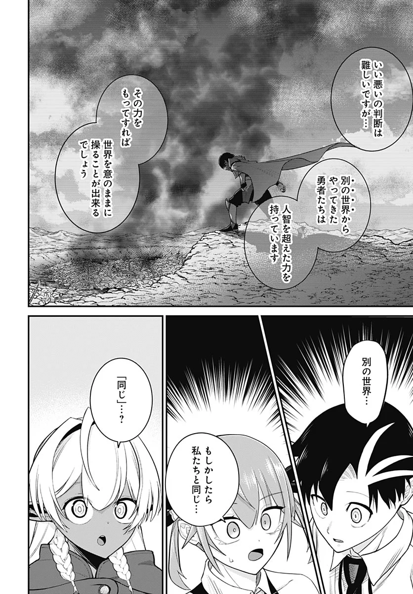 SHACHIKU TAMER, BE UNCONSCIOUSLY MATCHED BY CUTE SLIME. Chapter 18 - Page 24