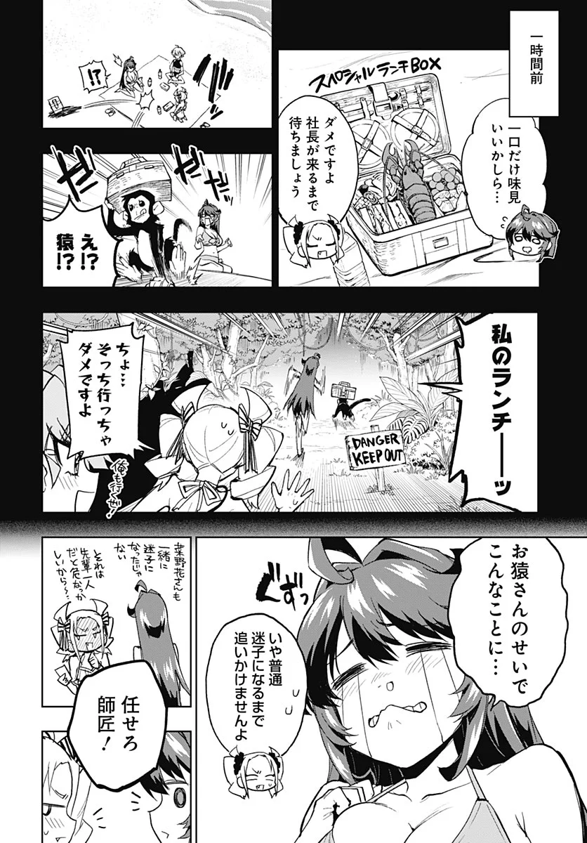 MAHOU SHOUJO 201 Chapter 54 - Page 2