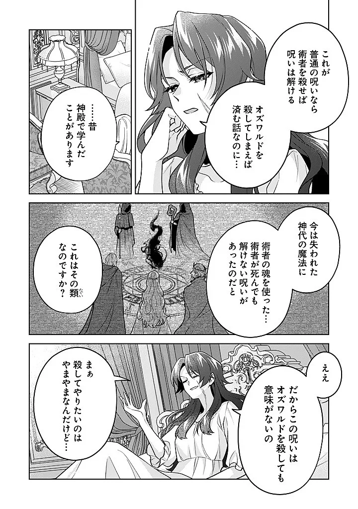SEISHIN SEIJO: KONYAKU HAKISARETA TSUIHOU SEIJO DESU GA, OOKAMI OUJI NO NOROI WO TOITE DEKIAISARETEMASU - IMASARA KUNI NI MODORETTE IWARETE MO OSOI DESU! Chap 27 - Pic 6