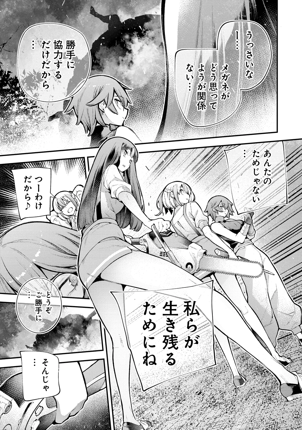 GIRLS ZOMBIE PARTY Chapter 35 - Page 11