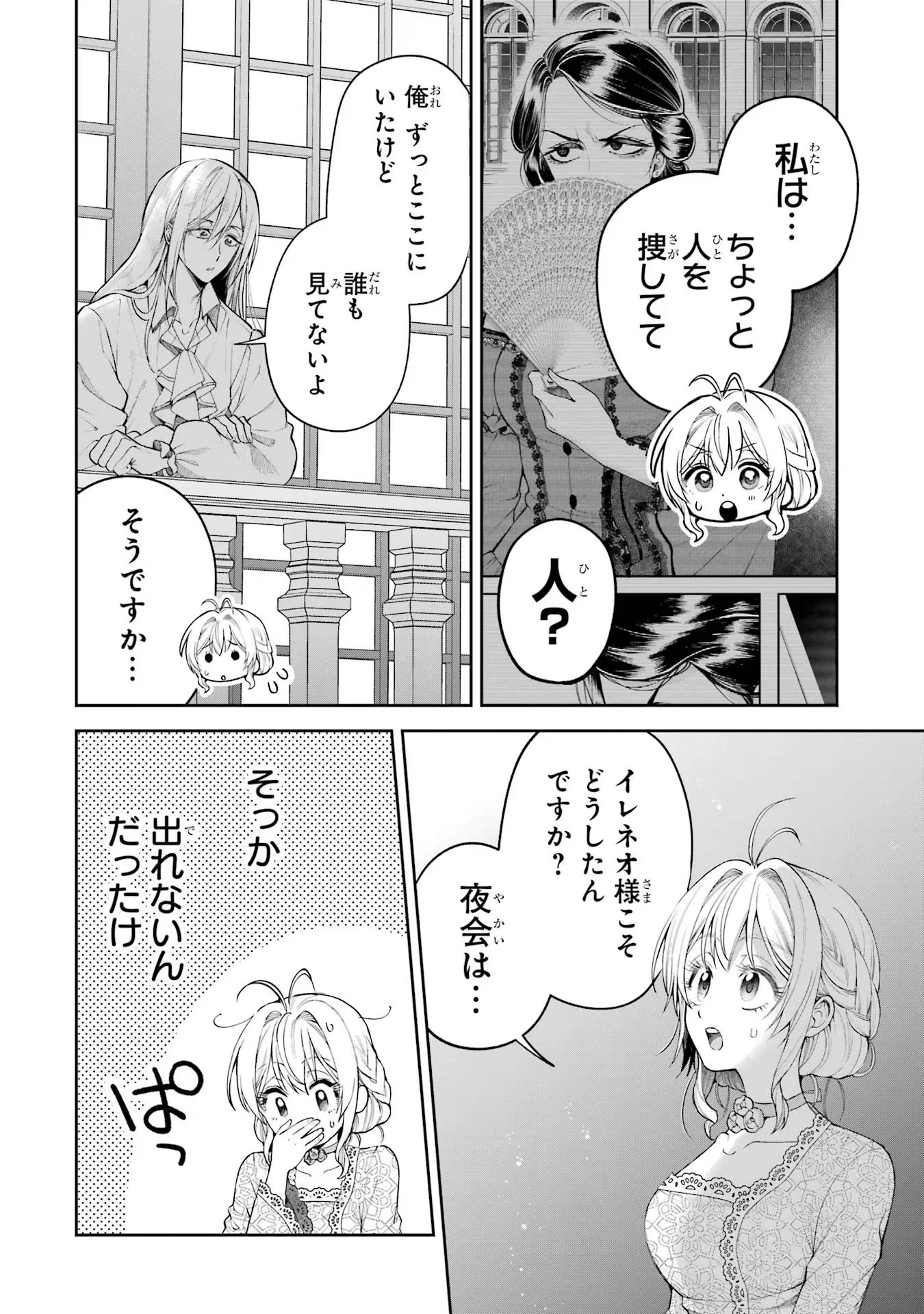 NIGASHITA SAKANA WA OOKIKATTA GA, TSURIAGETA SAKANA GA OOKISUGITA KEN Chapter 15 page 2 - nihonkuni.com