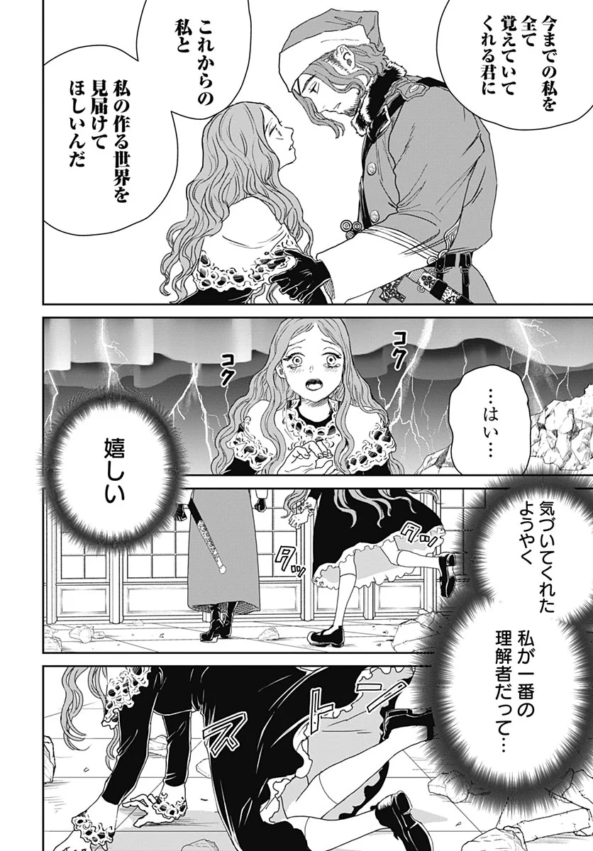 BLACK NIGHT PARADE Chapter 77 page 4 - nihonkuni.com