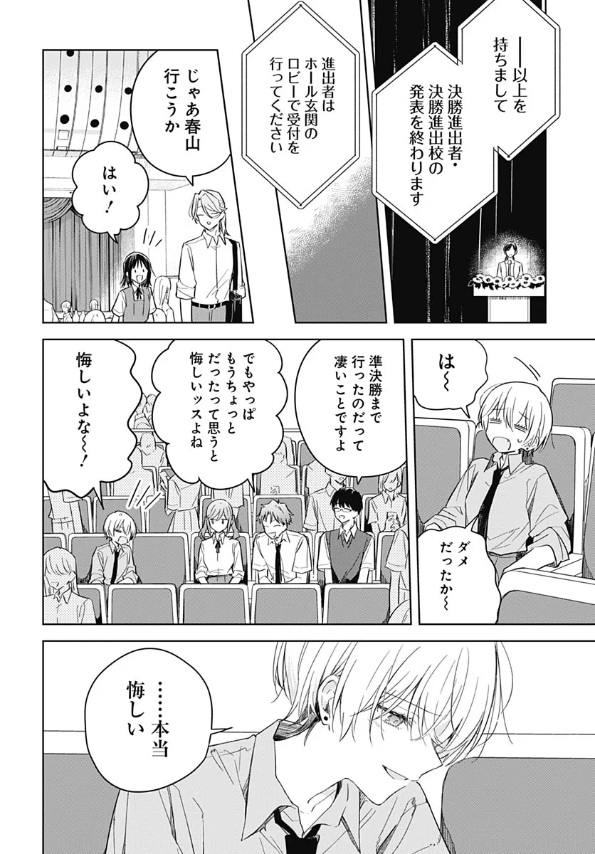 Hana wa Saku, Shura Nogotoku Chapter 52 page 14 - nihonkuni.com