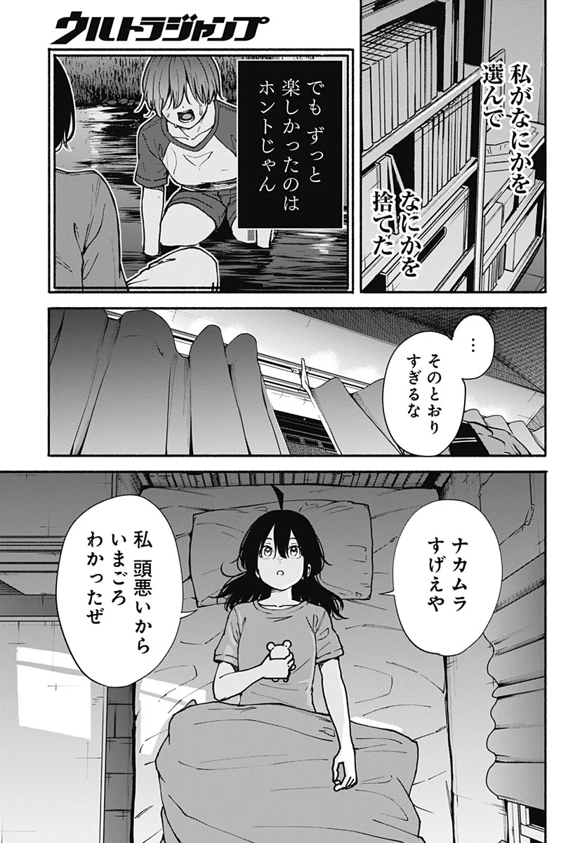 MINAMI THE SUPER EUOLUTION Chapter 17 - Page 11
