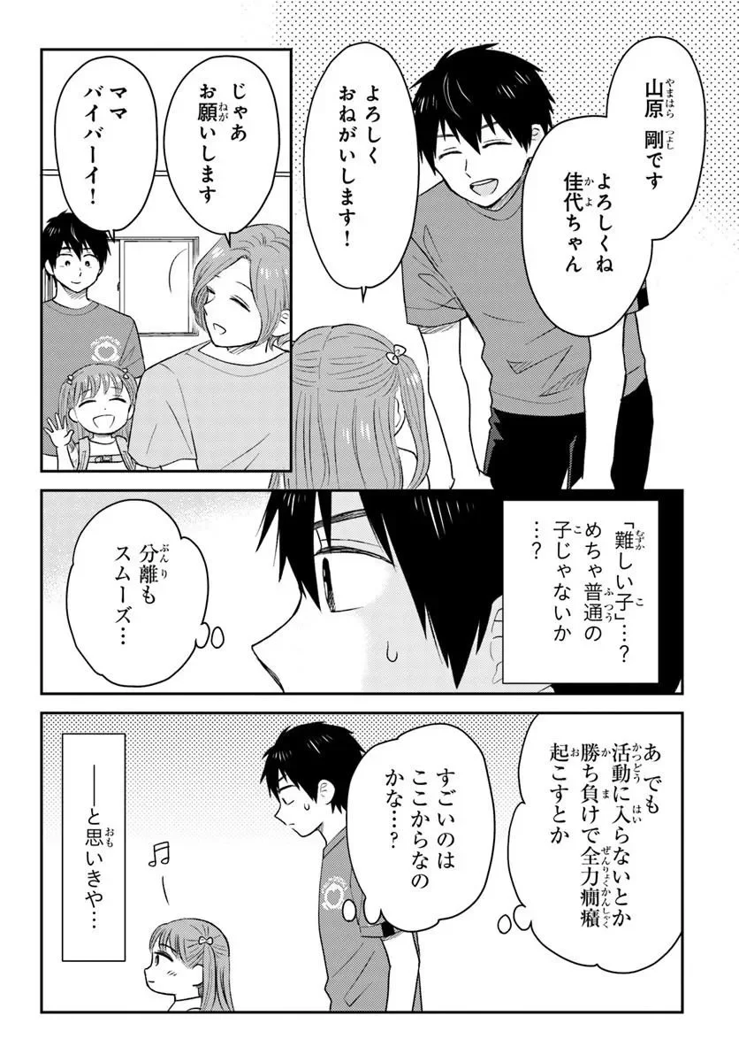 ESPRESSO COLA ~JIDOU HATTATSU SHIEN MOMO NO KI SCHOOL~ Chapter 6.1 - Page 3
