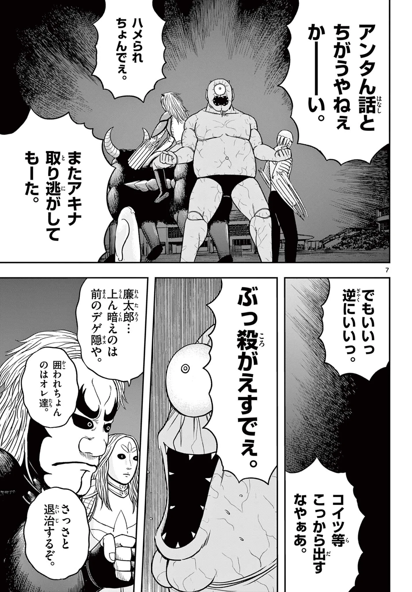 AKINA-CHAN KIMIGAKARU Chapter 30.1 page 7 - nihonkuni.com