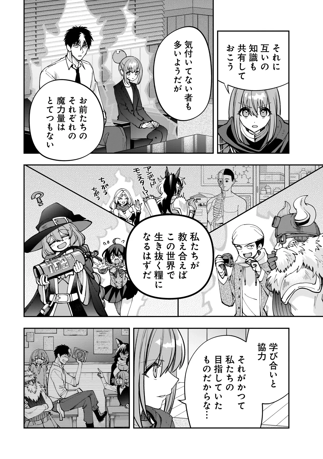 DUNGEON CLASSROOM Chapter 11.1 page 8 - nihonkuni.com