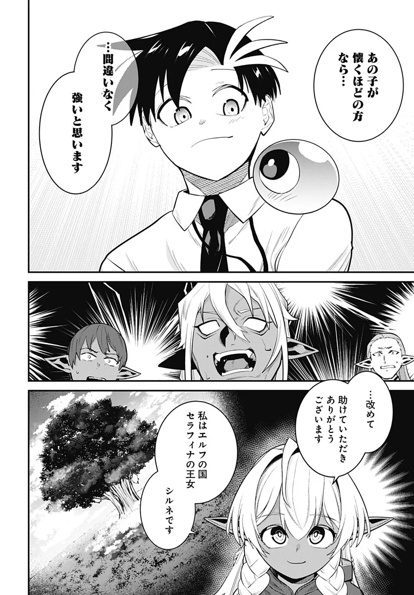 SHACHIKU TAMER, BE UNCONSCIOUSLY MATCHED BY CUTE SLIME. Chapter 18 - Page 20