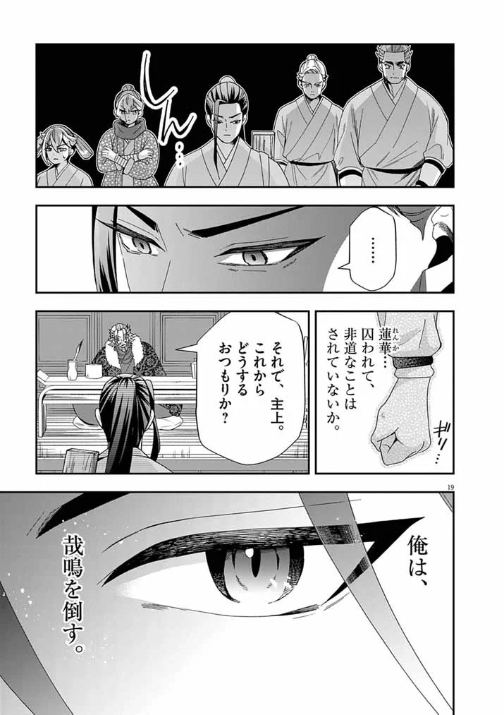 OSAKA MADAME, KOKYU HI NI NARU! Chapter 104 page 18 - nihonkuni.com