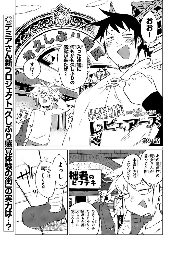 ISHUZOKU REVIEWERS - RAW Chapter 94 page 1 - nihonkuni.com