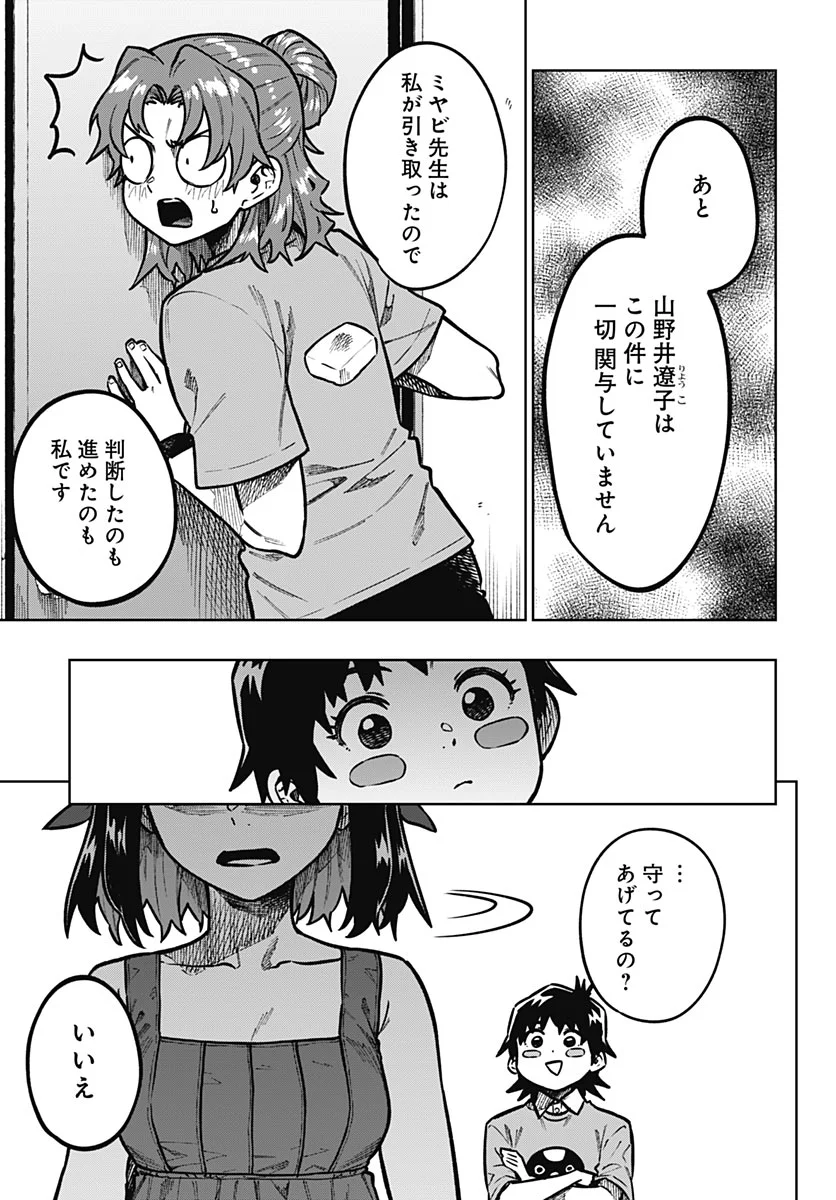MONTHLY TRILEMMA Chapter 17 - Page 24