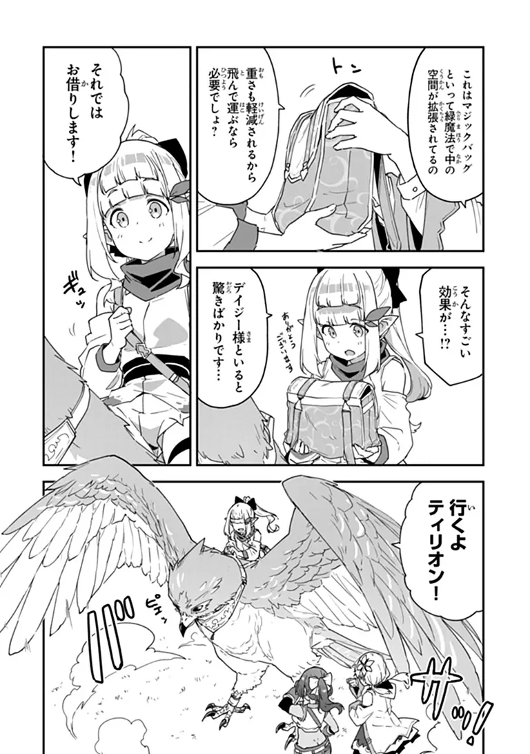 THE ALCHEMIST ON THE OUTSKIRTS OF KINGS LANDING ~A TALE OF A LITTLE ALCHEMIST BLESSED BY THE SPIRITS~ Chapter 60.2 - Page 5