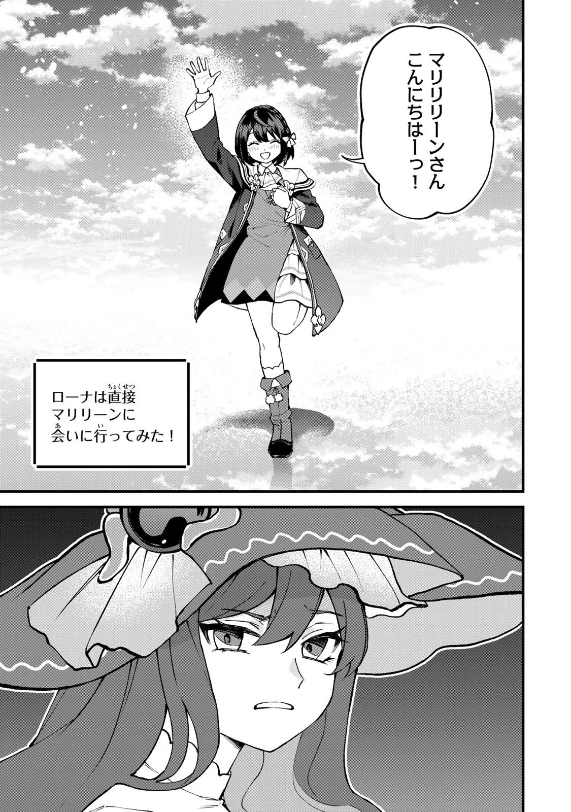 SEKAI SAIKYOU NO MAJO, HAJIMEMASHITA - WATASHIDAKE 