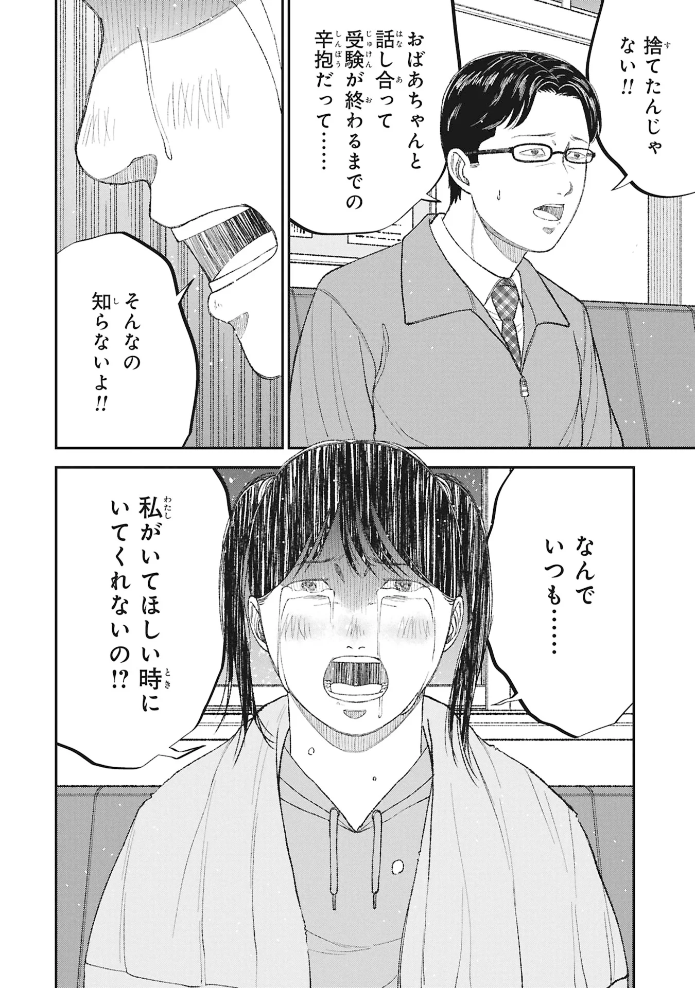 KYOUIKU GYAKUTAI - KODOMO WO KOWASU "KYOUIKU NESSHIN" NA OYATACHI Chapter 27 - Page 36