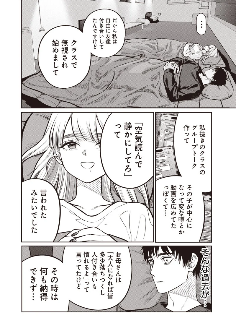 TAKAMI NO TAKAMI-SAN Chapter 21 page 4 - nihonkuni.com