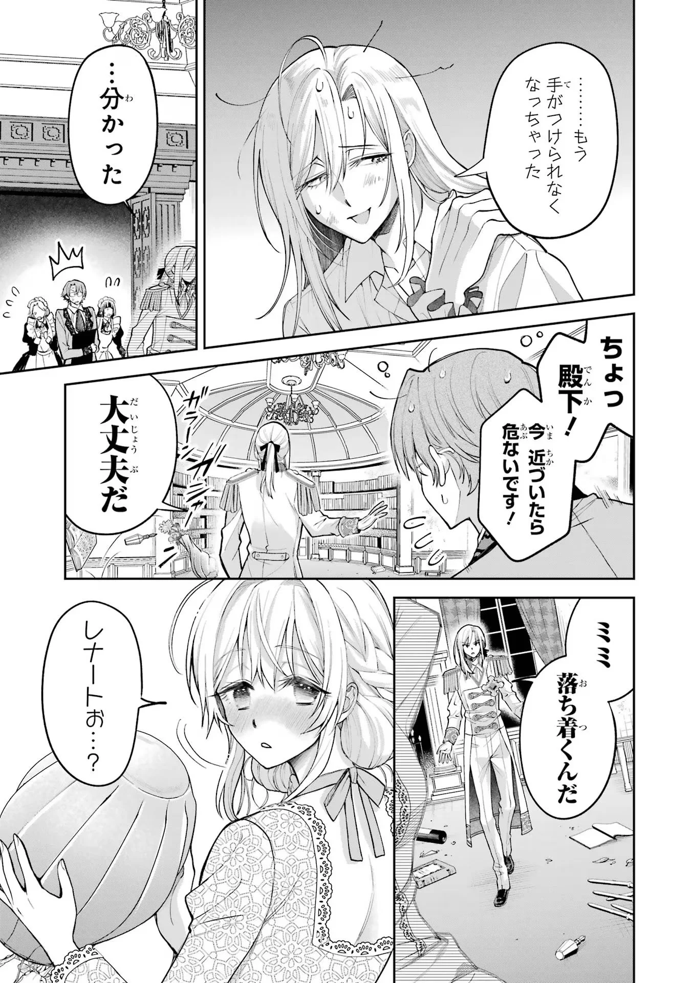 NIGASHITA SAKANA WA OOKIKATTA GA, TSURIAGETA SAKANA GA OOKISUGITA KEN Chapter 15 page 43 - nihonkuni.com