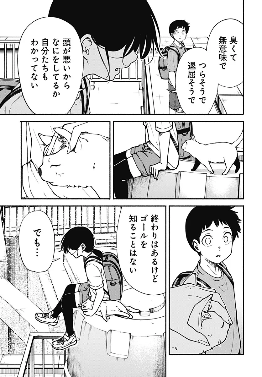 MINAMI THE SUPER EUOLUTION Chapter 17 - Page 25