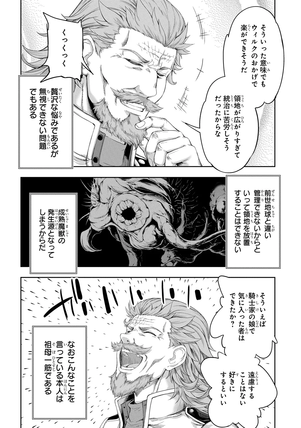 THE MARQUIS’ ELDEST SON’S LASCIVIOUS STORY Chapter 44 - Page 28