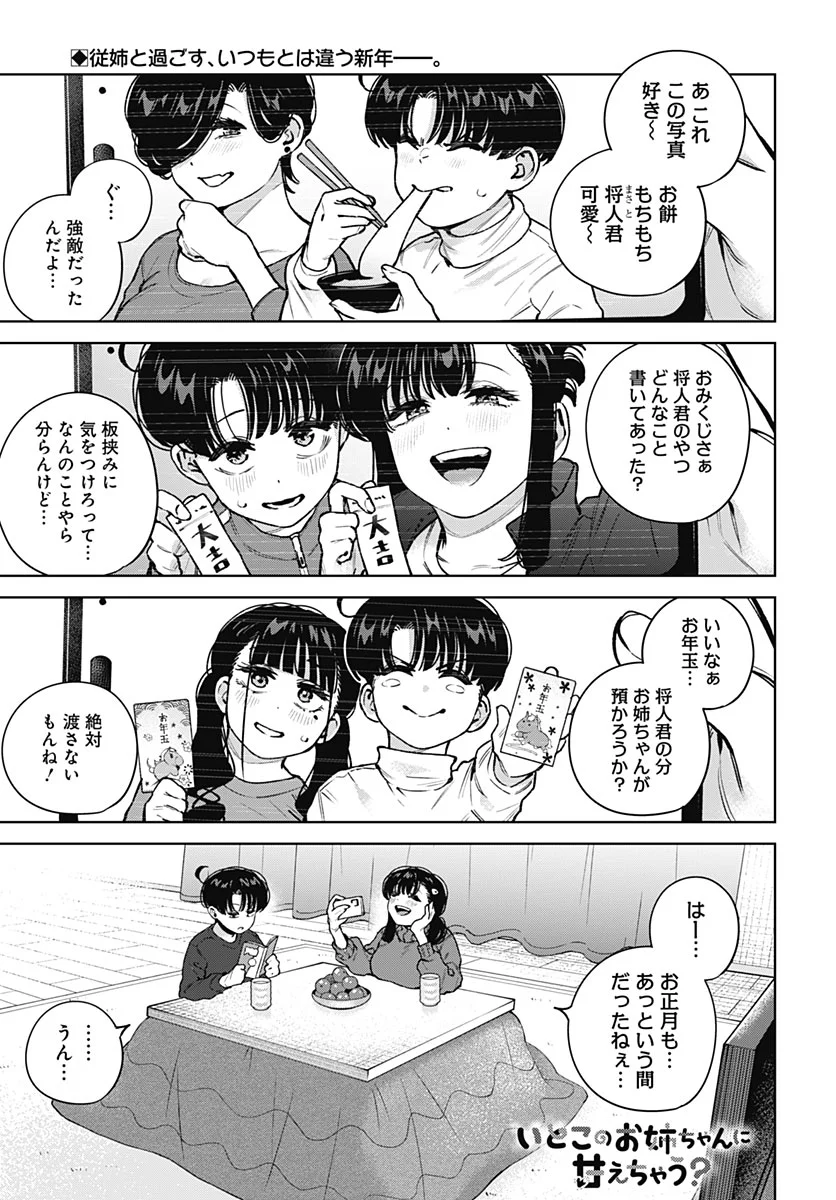 Itoko no Onee-chan ni Amaechau? Chap 45 - Pic 1