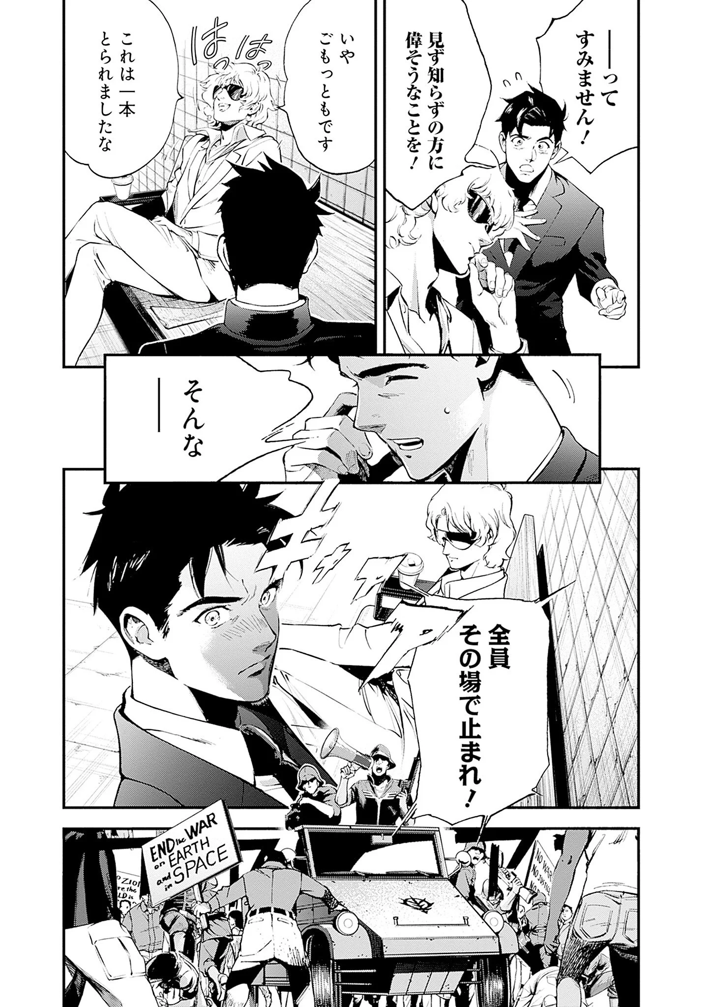 KIDOU SENSHI GUNDAM - RUST HORIZON Chapter 25 - Page 33