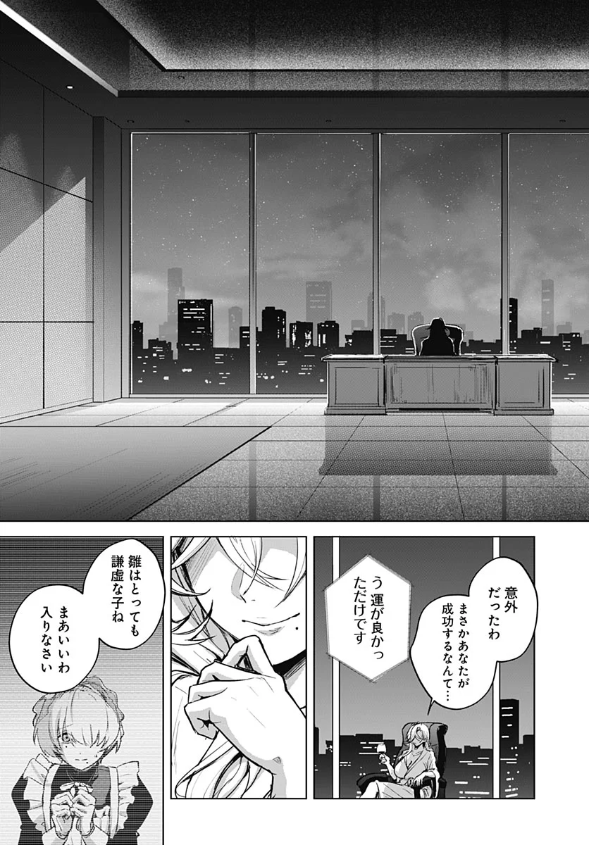 My Stepmother's Love Isn't Going How I Thought! Chapter 7 page 31 - nihonkuni.com