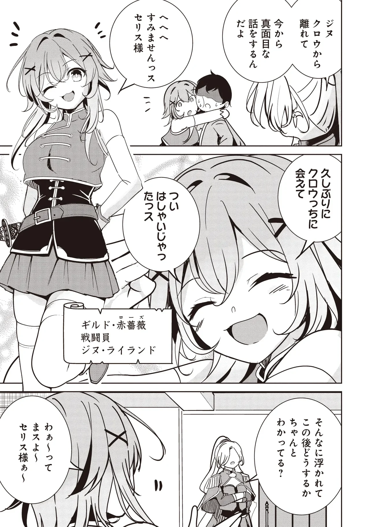 ISEKAI SAIKOUHOU NO GUILD LEADER - RAW Chapter 37.1 page 3 - nihonkuni.com