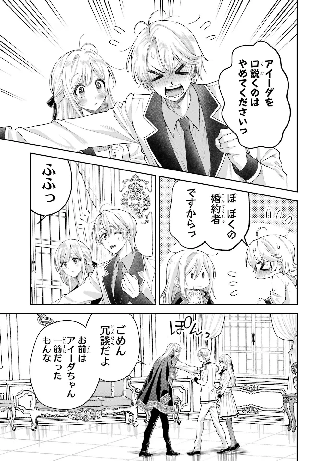NIGASHITA SAKANA WA OOKIKATTA GA, TSURIAGETA SAKANA GA OOKISUGITA KEN Chapter 13 page 15 - nihonkuni.com