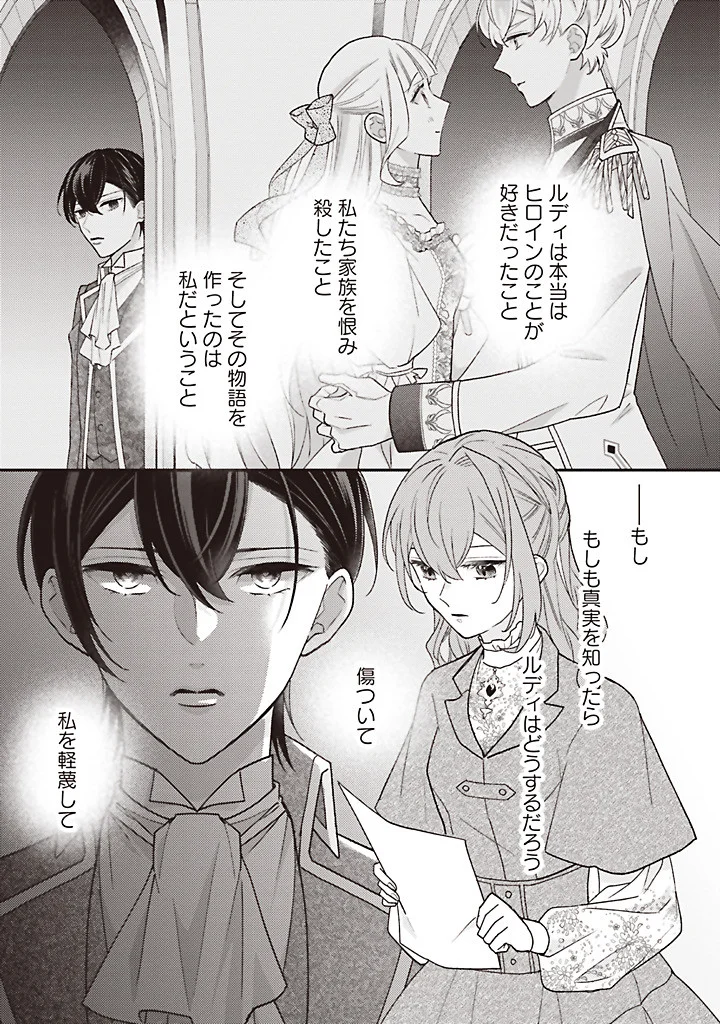 AKUYAKU WO YAMETARA GITEI NI DEKIAISAREMASHITA Chapter 14.3 page 9 - nihonkuni.com