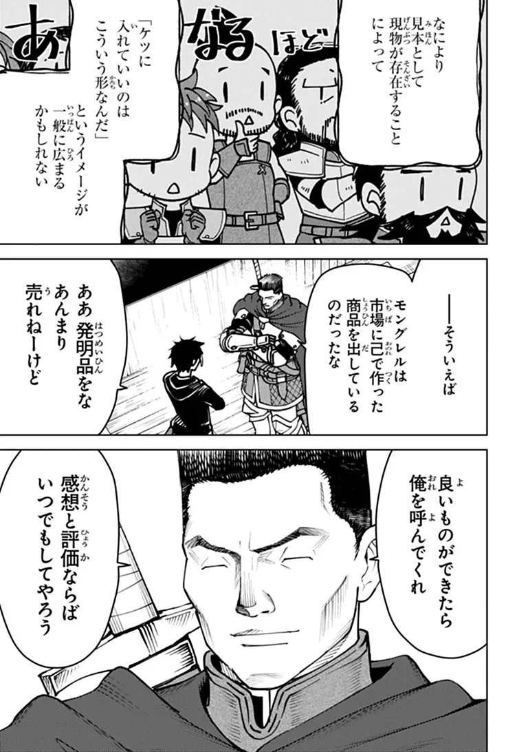 BASTARD SWORDSMAN (MANGA) Chapter 29.1 page 16 - nihonkuni.com