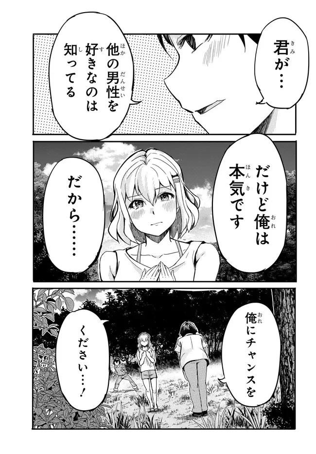 ONE DAY, OUT OF THE BLUE, I GOT A GAL'S FORGIVING WIFE. Chapter 20 - Page 19