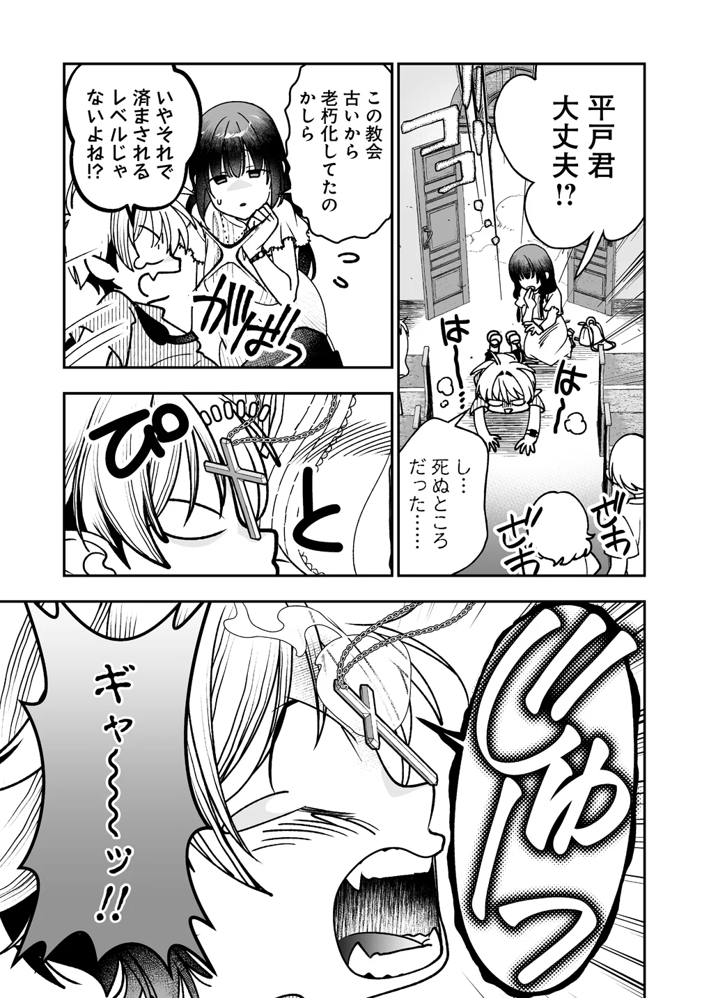 INMA MO NIGEDASU KUROE SAN Chap 5 - Pic 3