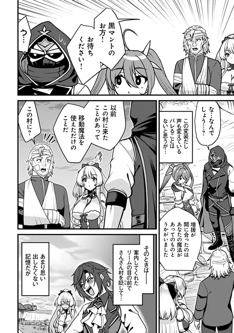 GOKUAKU HIDOU NA SEIHEKI KIZOKU GA DORYOKU SHITARA SEIJITSU HAREM TSUKUREMASHITA Chapter 6 - Page 14