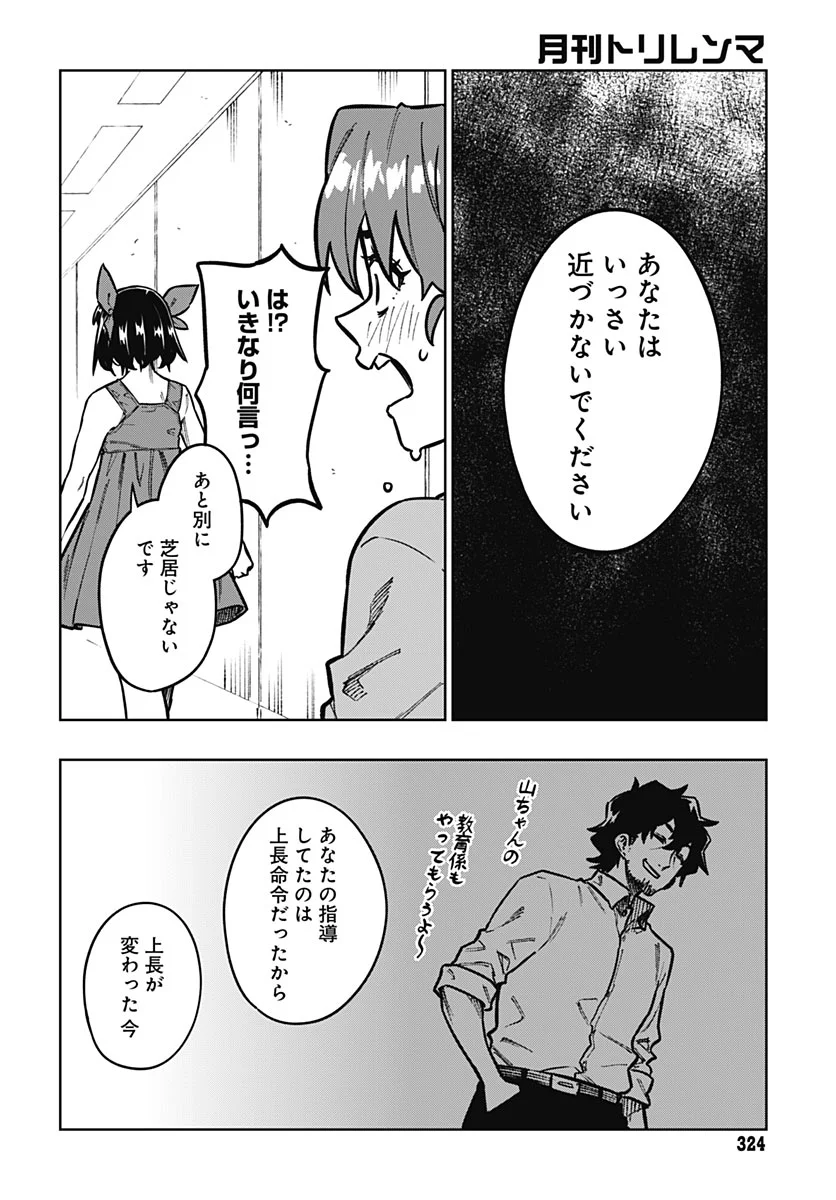 MONTHLY TRILEMMA Chapter 17 - Page 27