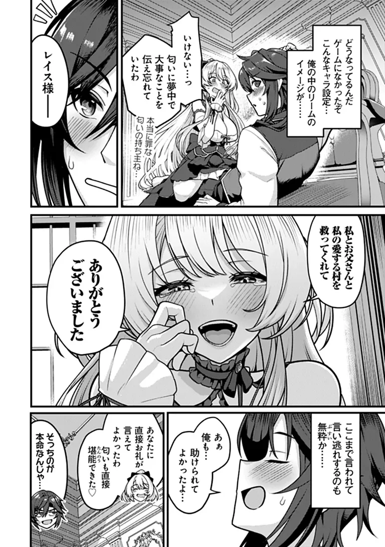 GOKUAKU HIDOU NA SEIHEKI KIZOKU GA DORYOKU SHITARA SEIJITSU HAREM TSUKUREMASHITA Chapter 6 - Page 24