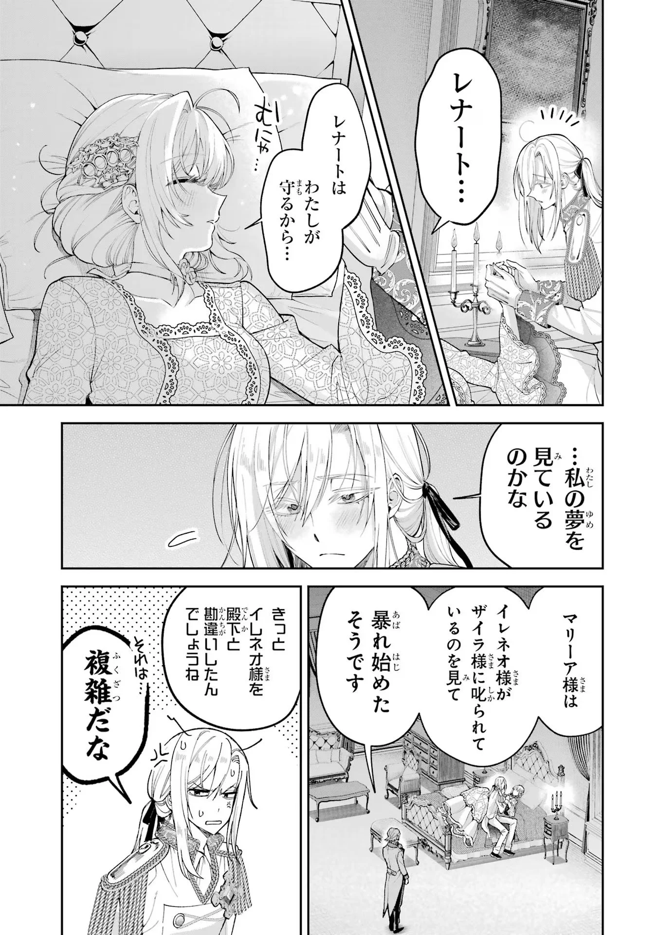 NIGASHITA SAKANA WA OOKIKATTA GA, TSURIAGETA SAKANA GA OOKISUGITA KEN Chapter 15 page 53 - nihonkuni.com